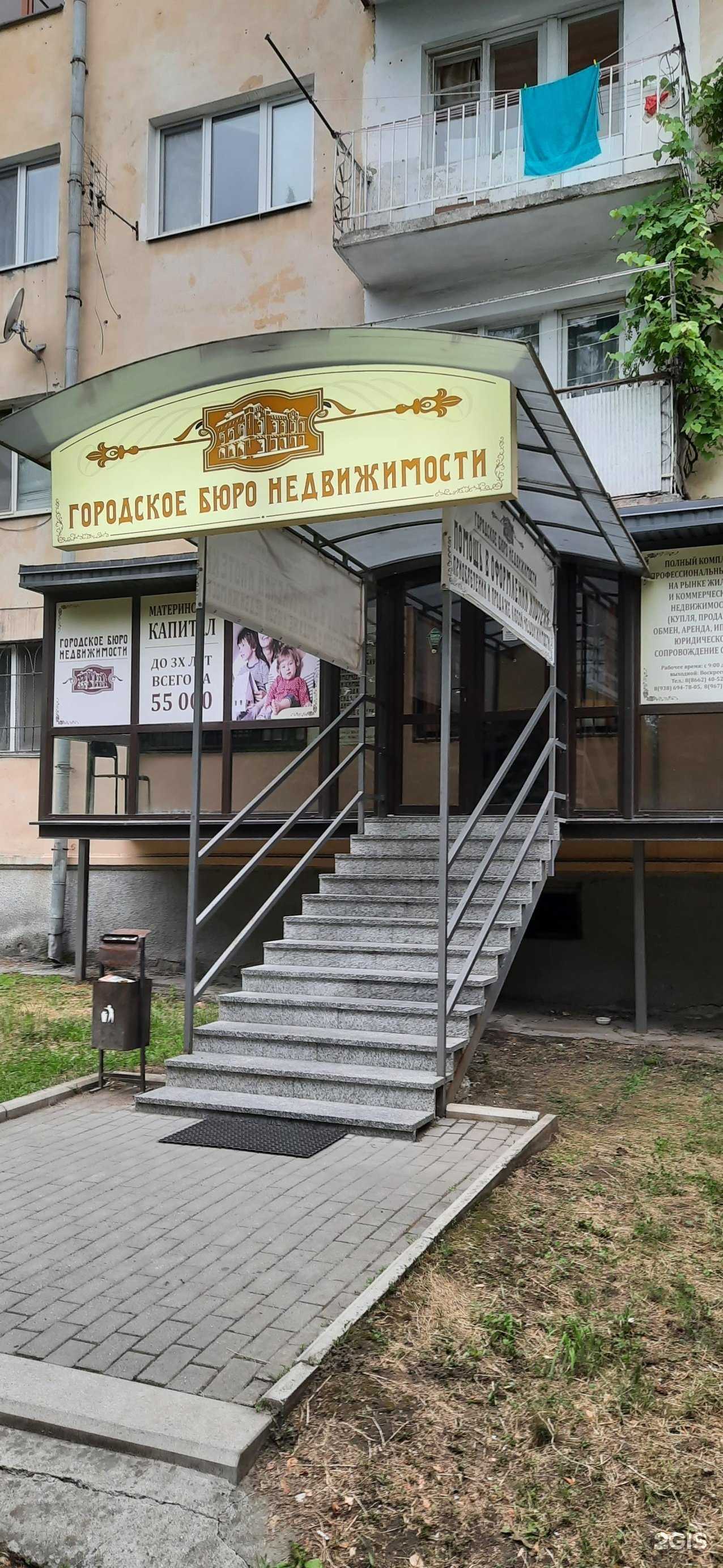 Отзывы на компанию Городское бюро недвижимости в Нальчике c фото