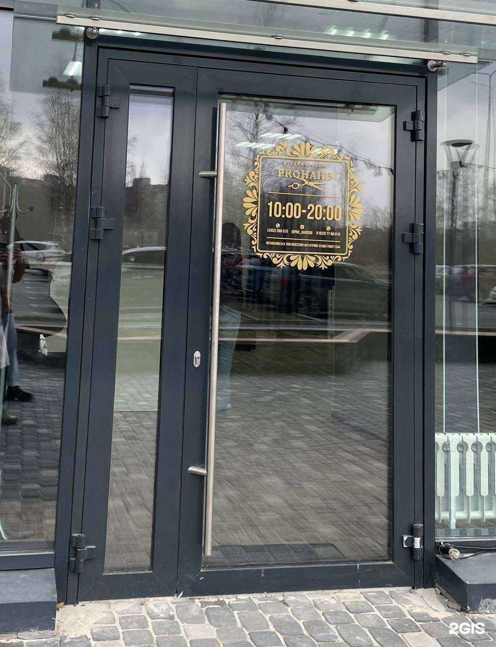 Отзывы на компанию ProHairs в Сургуте c фото