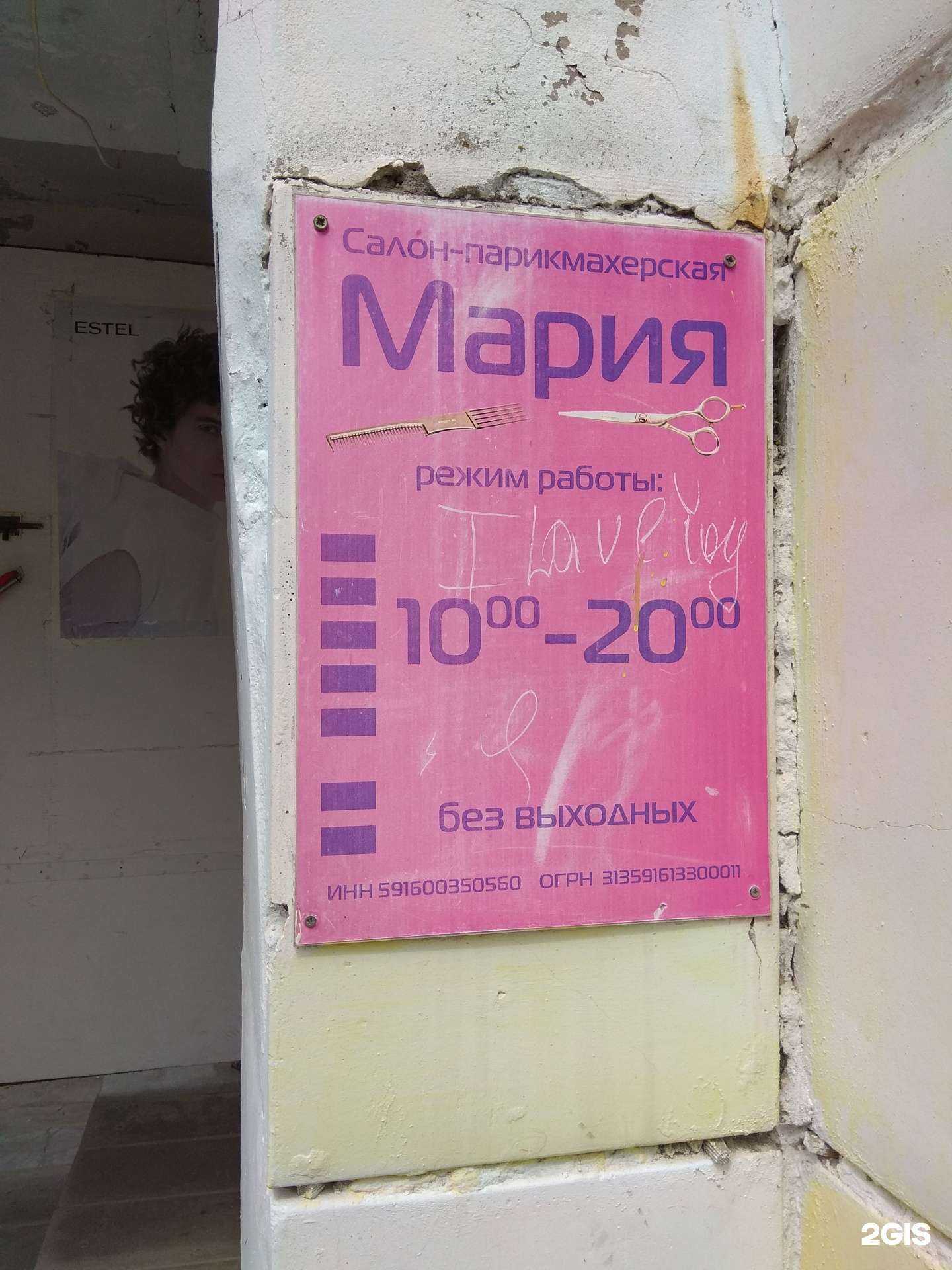 Отзывы на компанию Мария в Краснокамске c фото