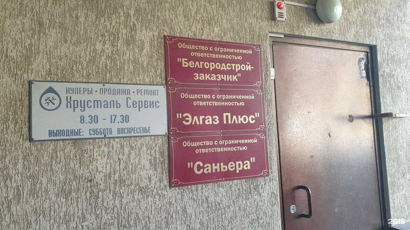 Отзывы на компанию Элгаз-Плюс в г. Белгород c фото