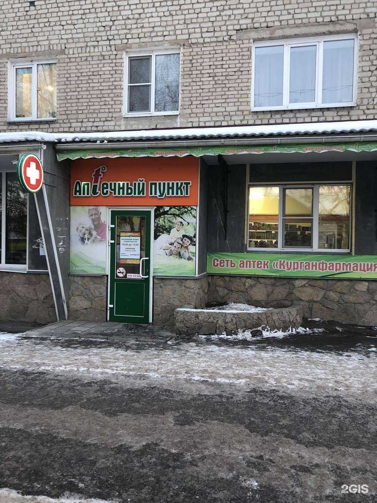 Отзывы на компанию Курганфармация в г. Далматово c фото