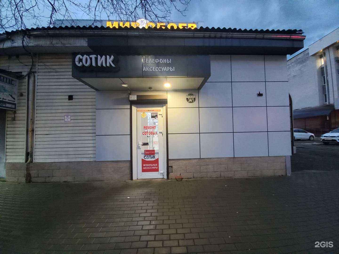 Отзывы на компанию Сотик в г. Майкоп c фото