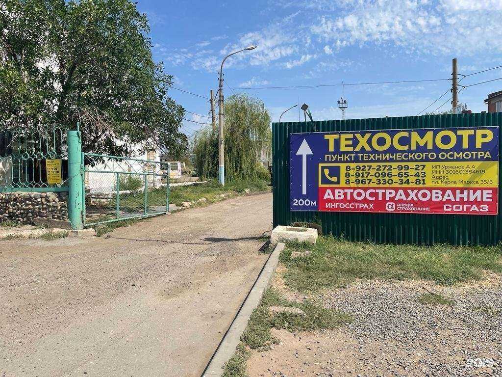 Отзывы на компанию Пункт технического осмотра в Астрахани c фото