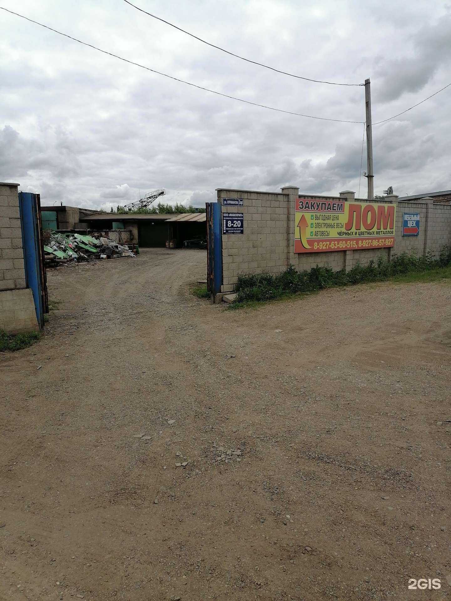 Отзывы на компанию МАШСКРАП в Салавате c фото