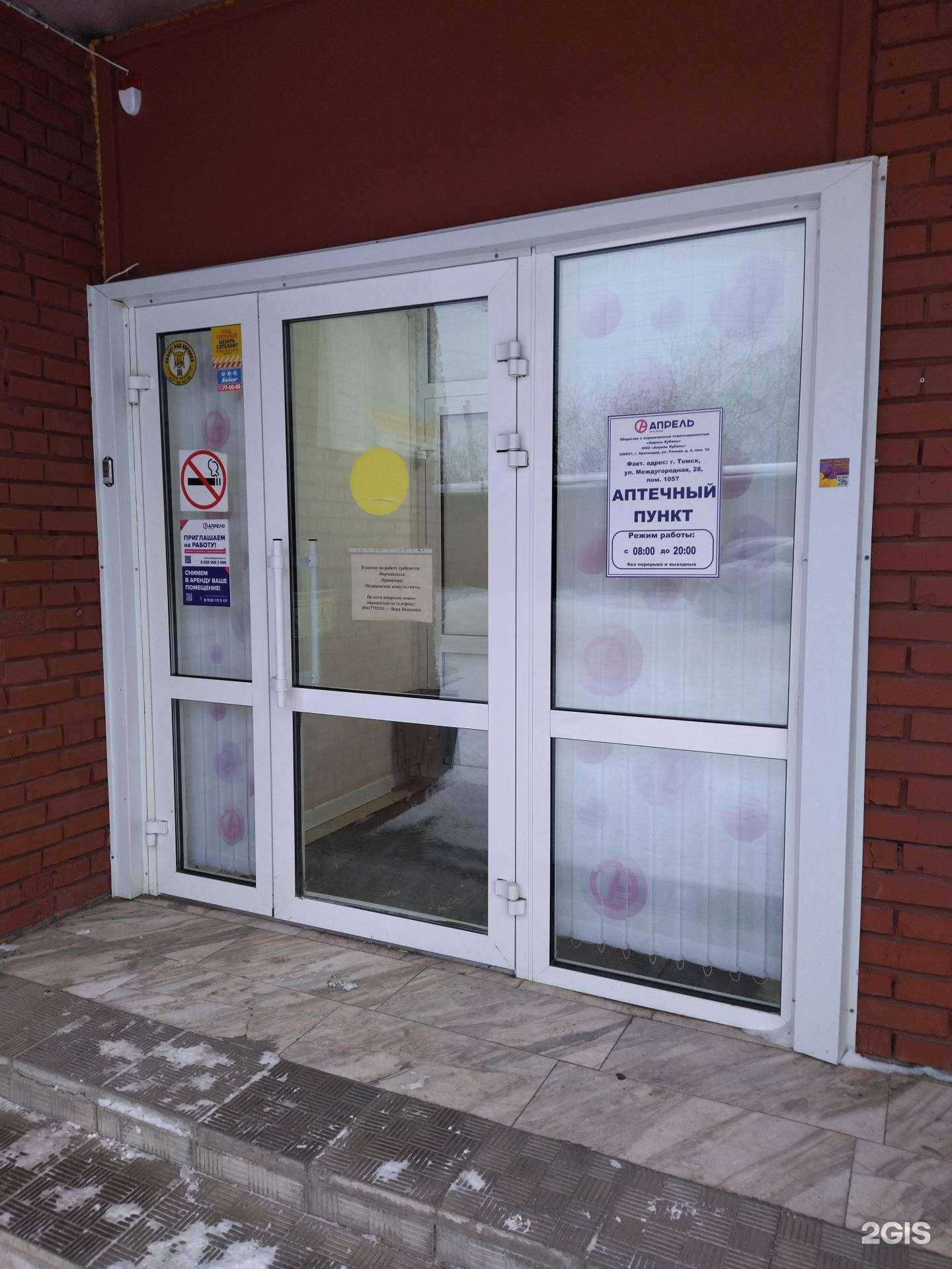 Отзывы на компанию Апрель в г. Томск c фото