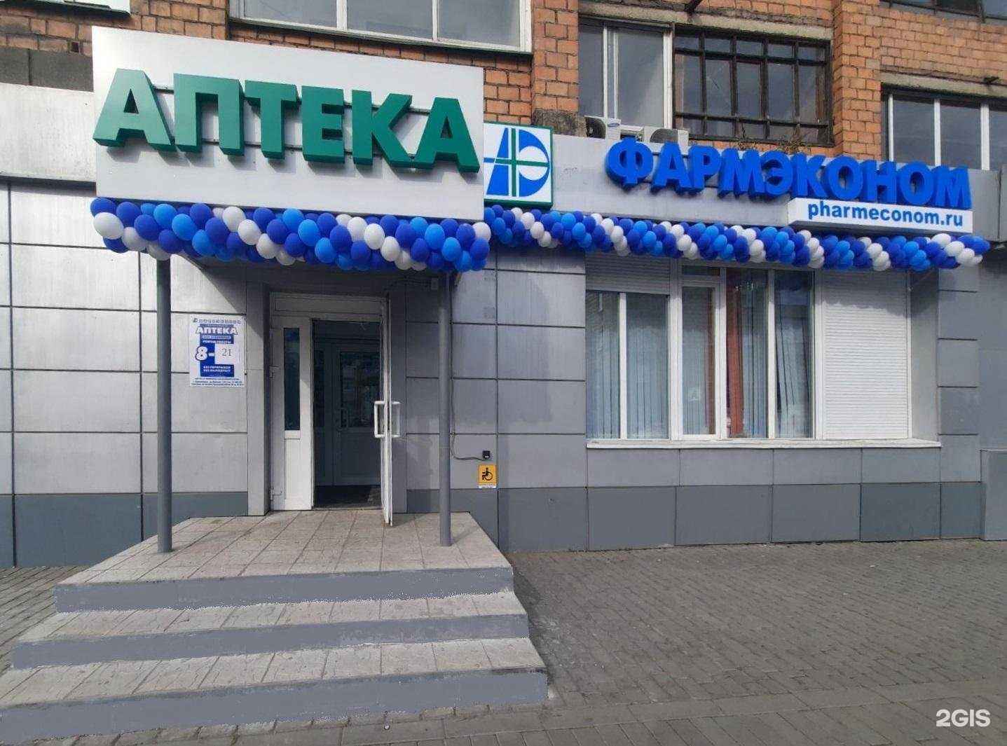 Отзывы на компанию Фармэконом в г. Красноярск c фото