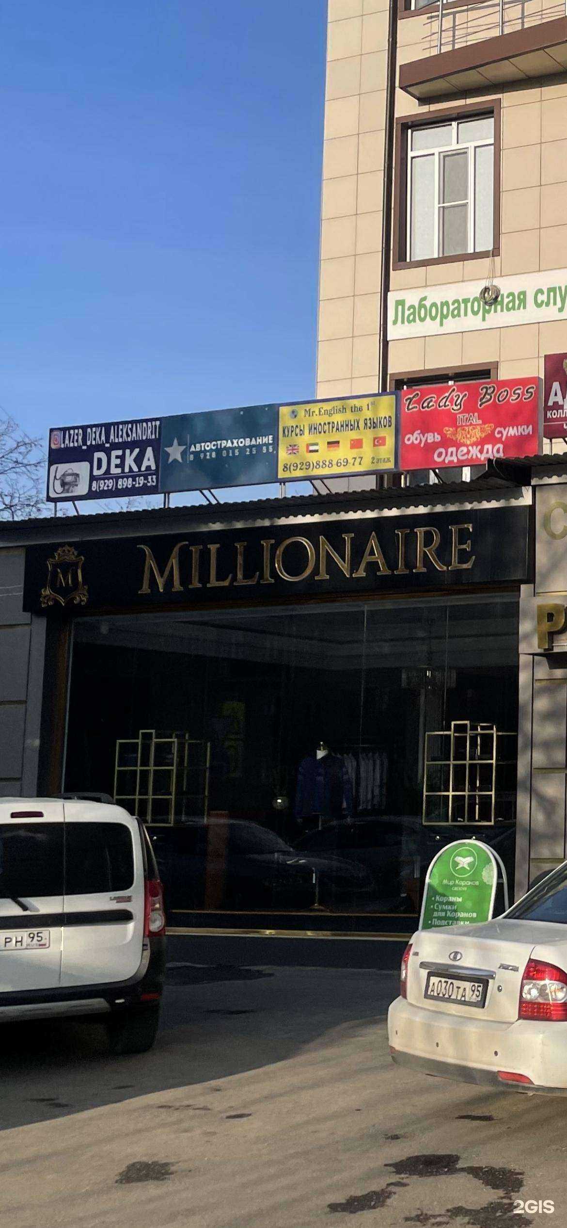 Отзывы на компанию Millionaire в Грозном c фото