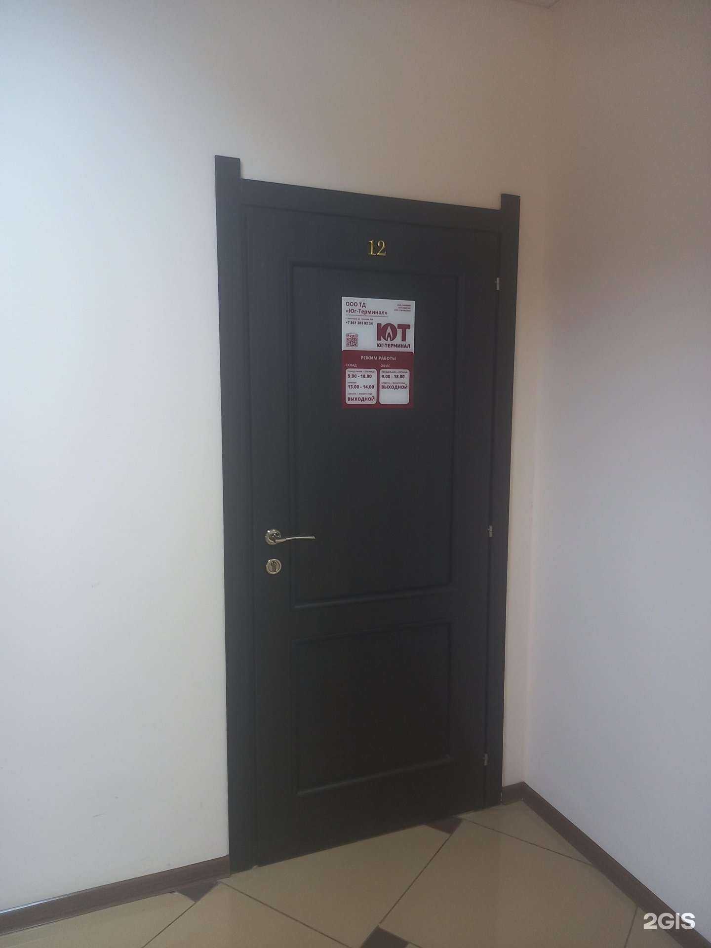 Отзывы на компанию Торговый дом Юг-Терминал в Краснодаре c фото