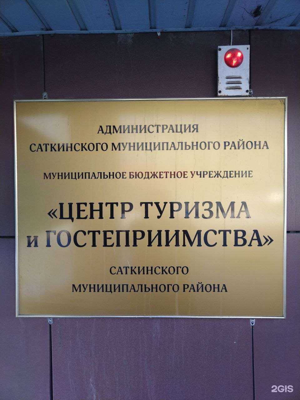 Отзывы на компанию Центр туризма и гостеприимства Саткинского муниципального района в г. Сатка c фото