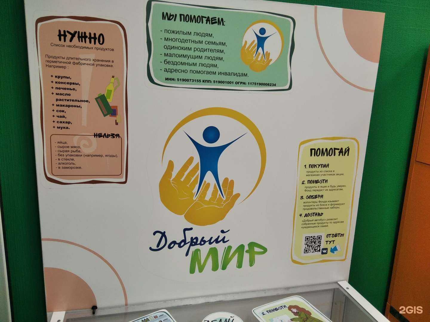 Отзывы на компанию Добрый мир в Мурманске c фото