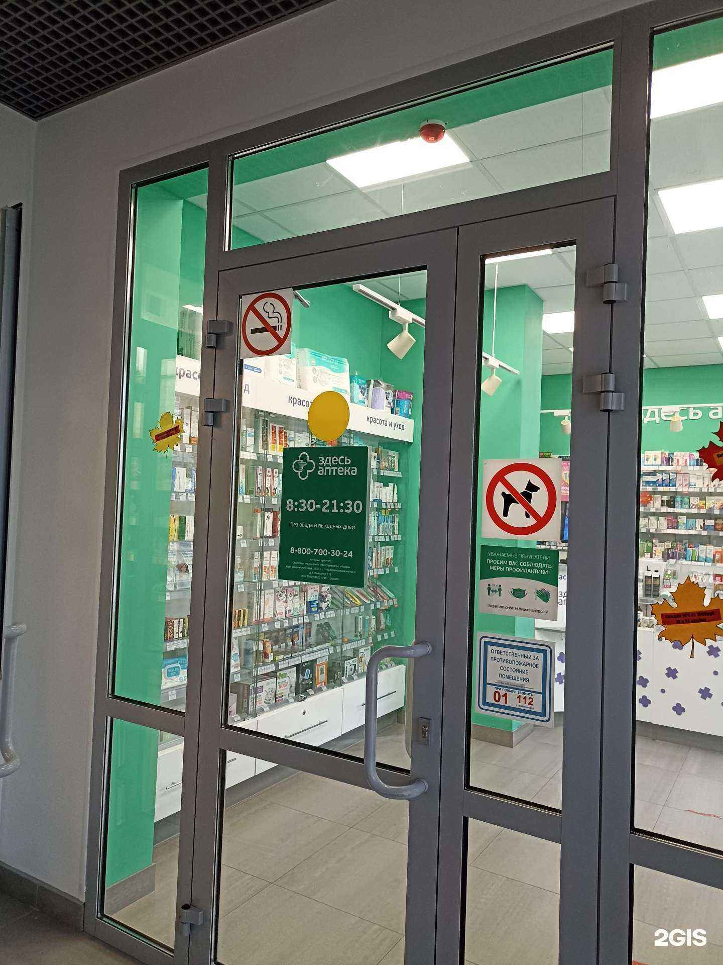 Отзывы на компанию Здесь аптека в Калуге c фото