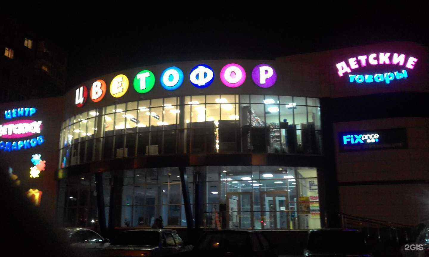 Отзывы на компанию Цветофор в Старом Осколе c фото