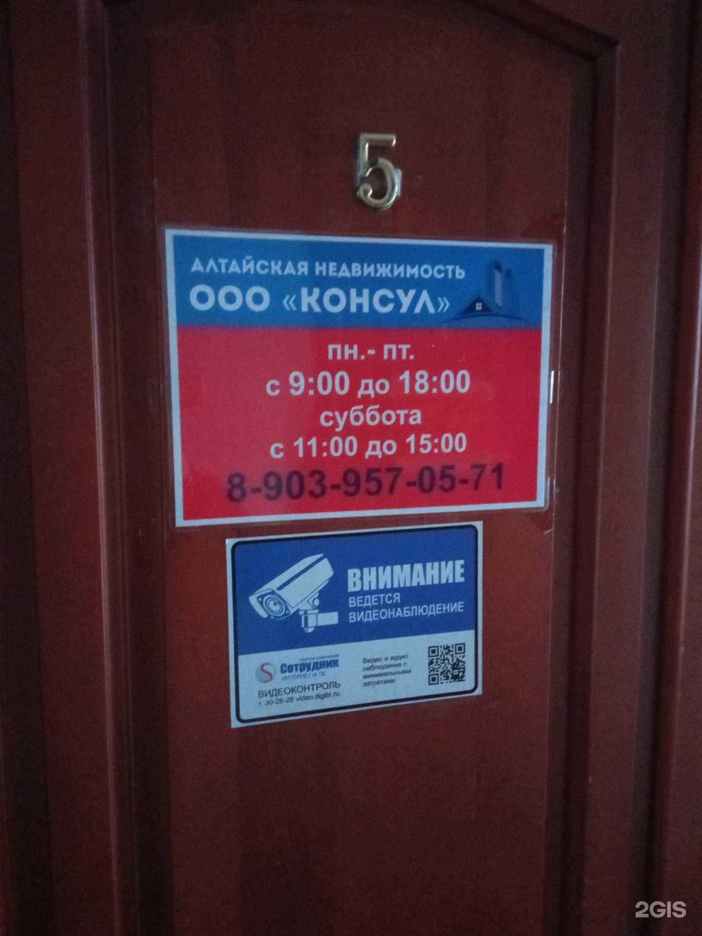 Отзывы на компанию Консул в Бийске c фото