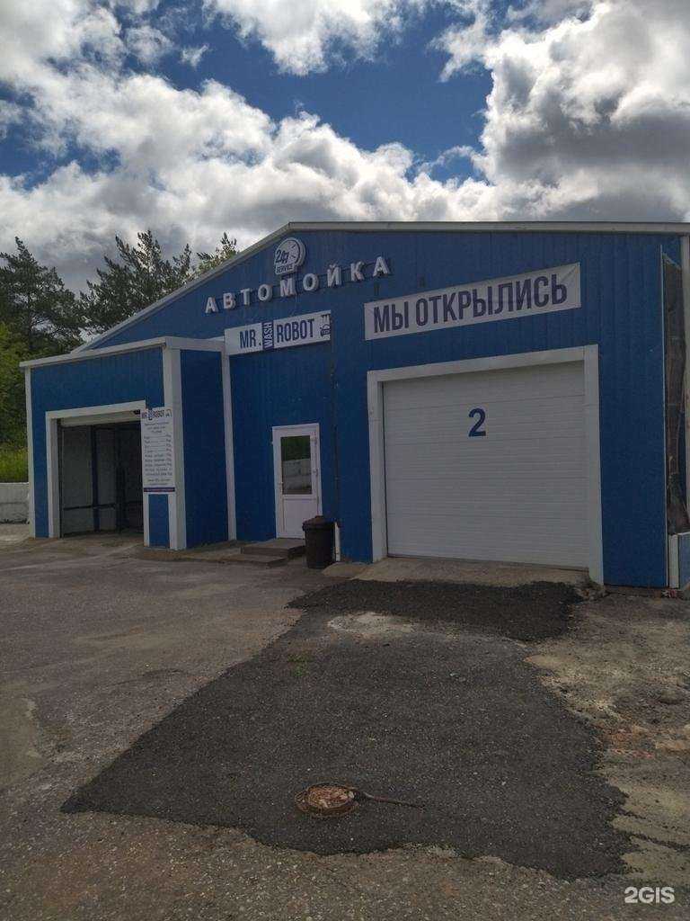 Отзывы на компанию Mr. wash robot в Томске c фото - фотография 2 из 2