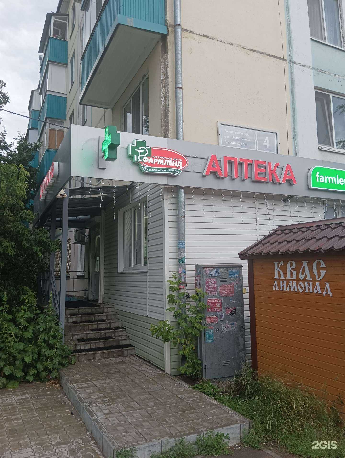 Отзывы на компанию Фармленд в Казани c фото