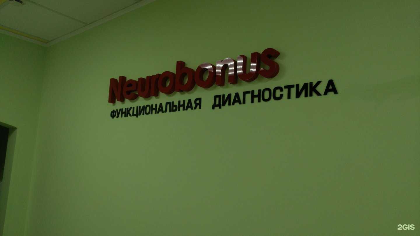 Отзывы на компанию Нейробонус в Перми c фото