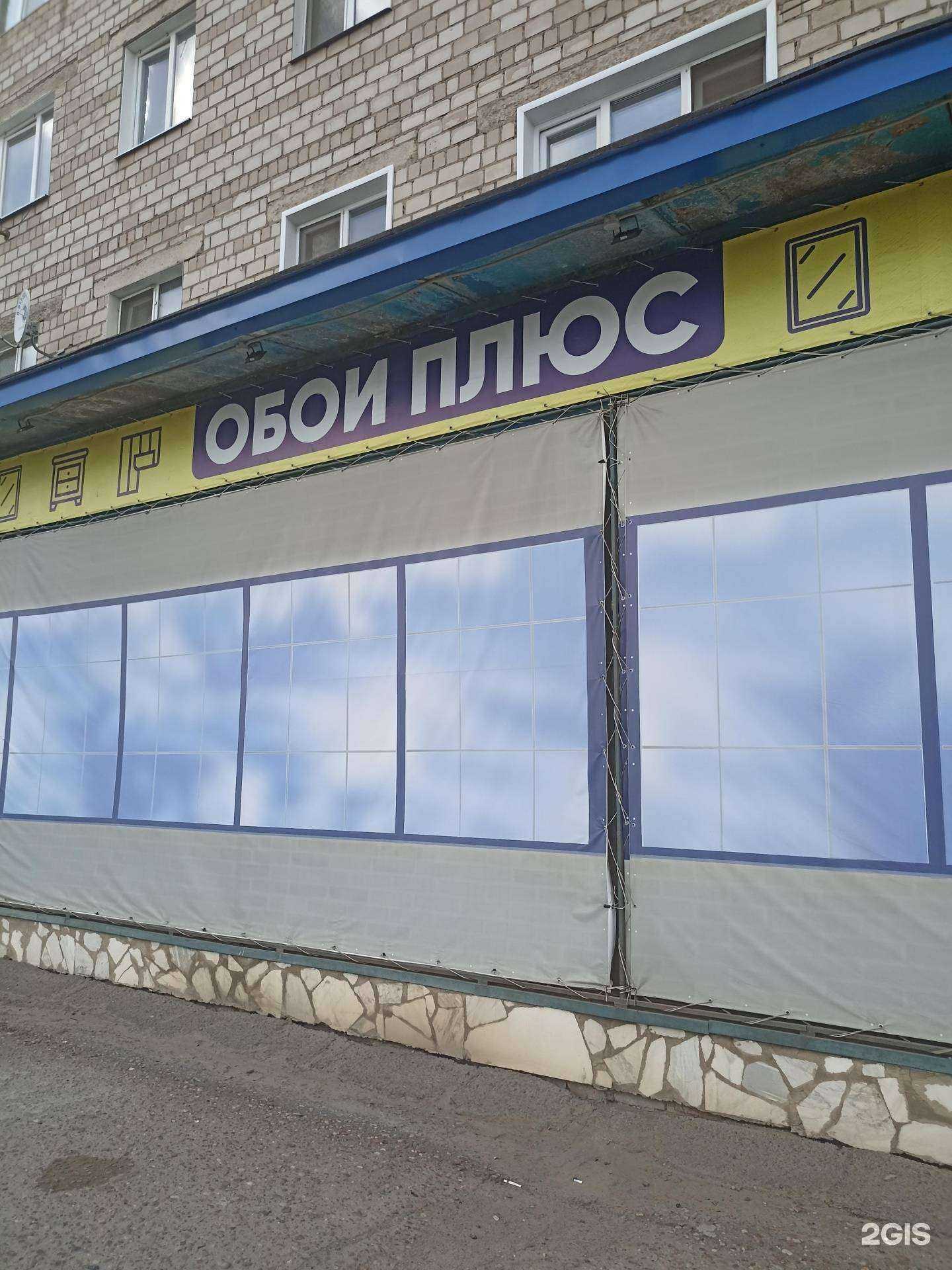 Отзывы на компанию Обои плюс в г. Канск c фото