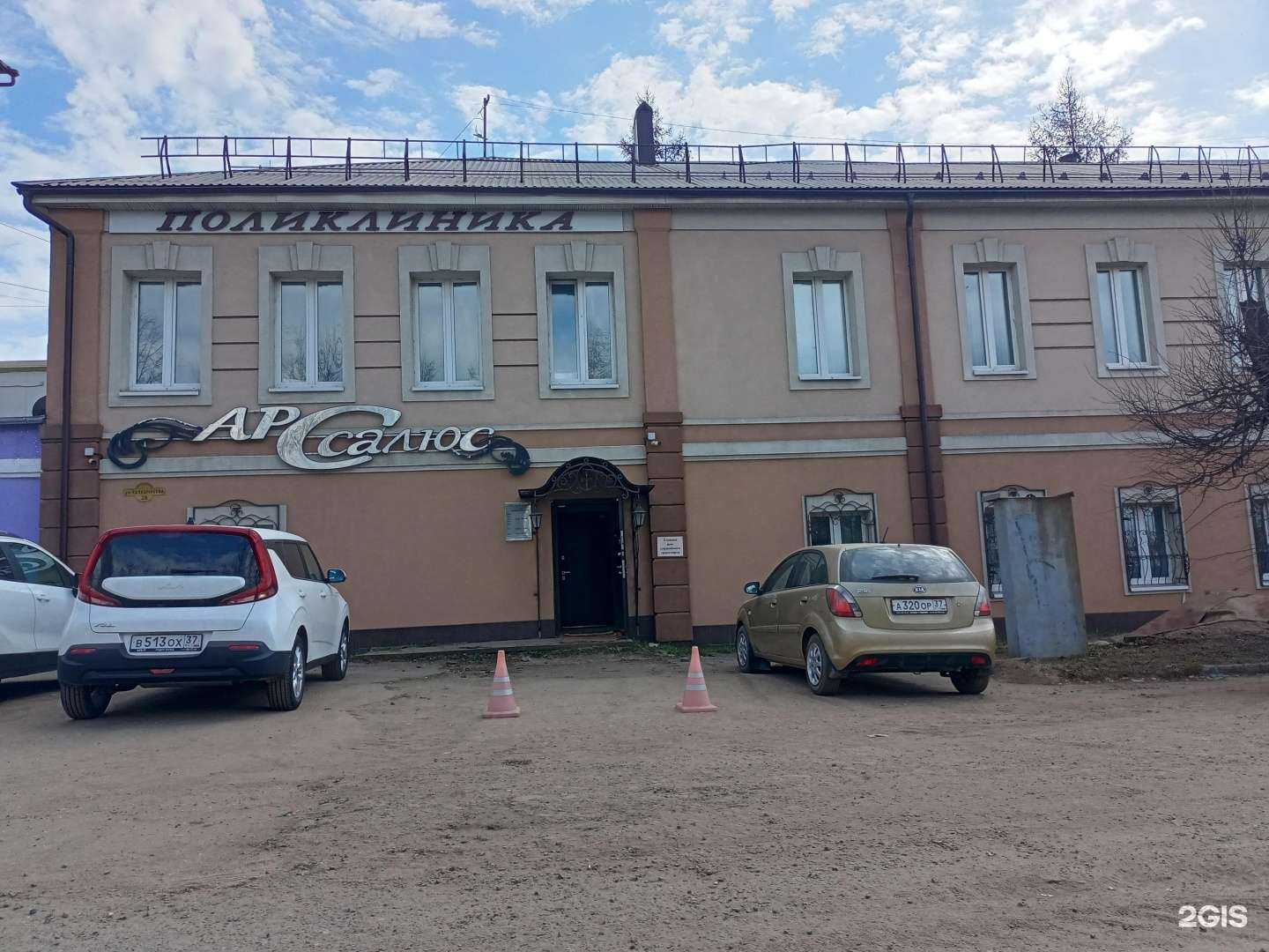 Отзывы на компанию Арс`салюс в Иванове c фото - фотография 2 из 2