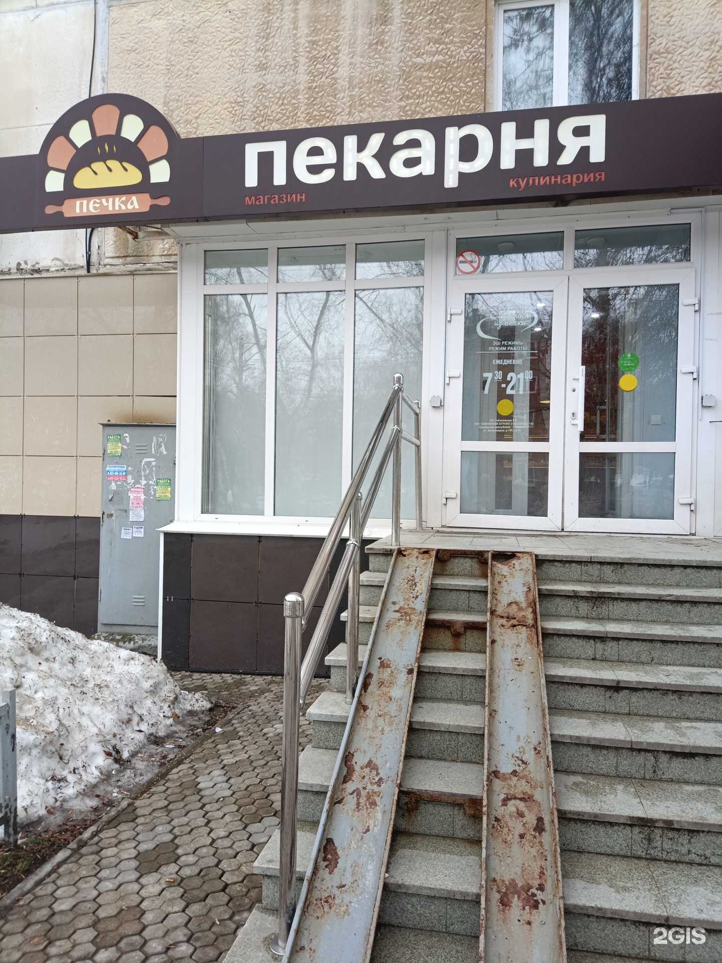 Отзывы на компанию Печка в г. Уфа c фото