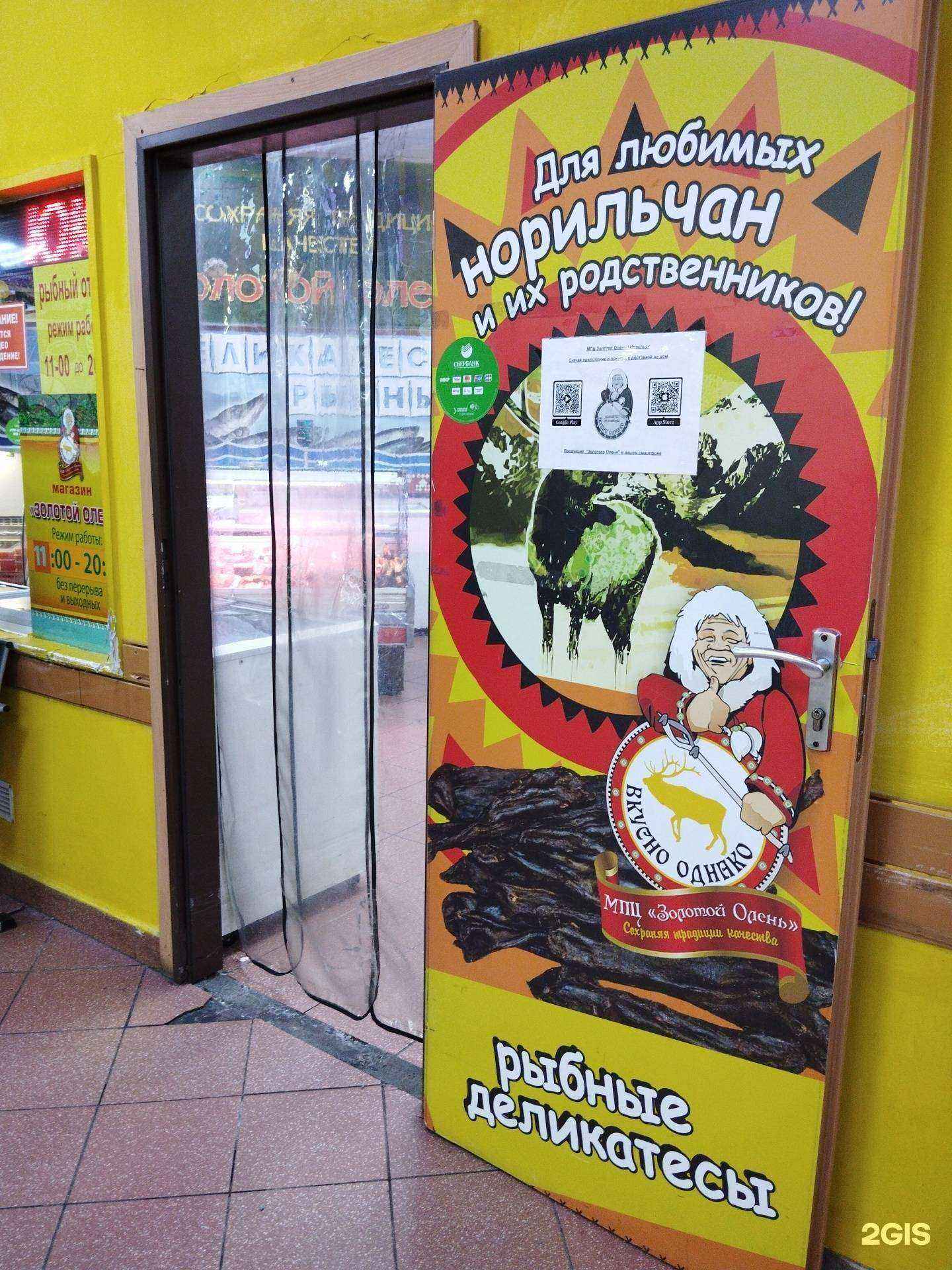 Отзывы на компанию Рыбный отдел в Норильске c фото