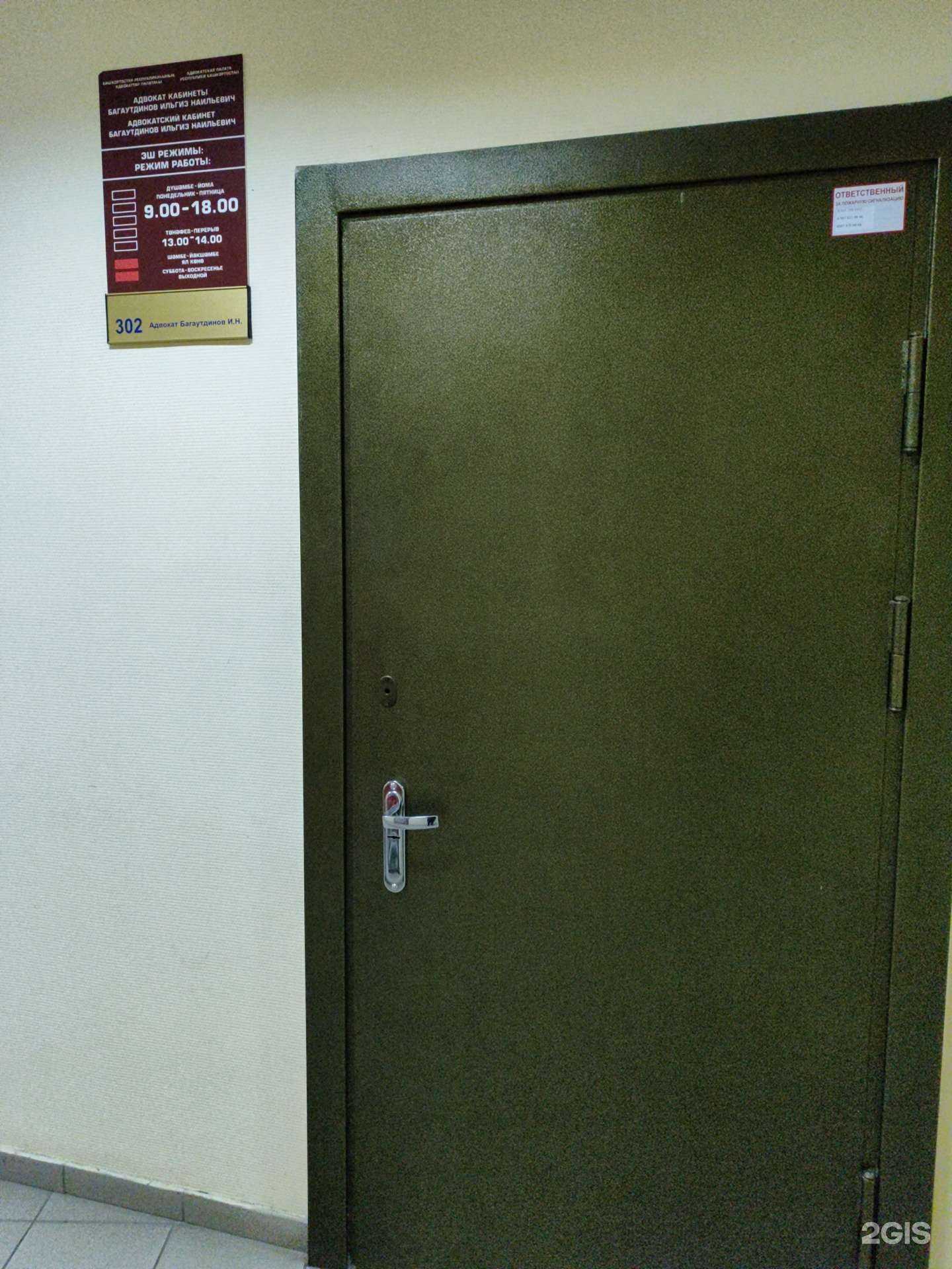 Отзывы на компанию Адвокатский кабинет Багаутдинова И.Н. в Уфе c фото