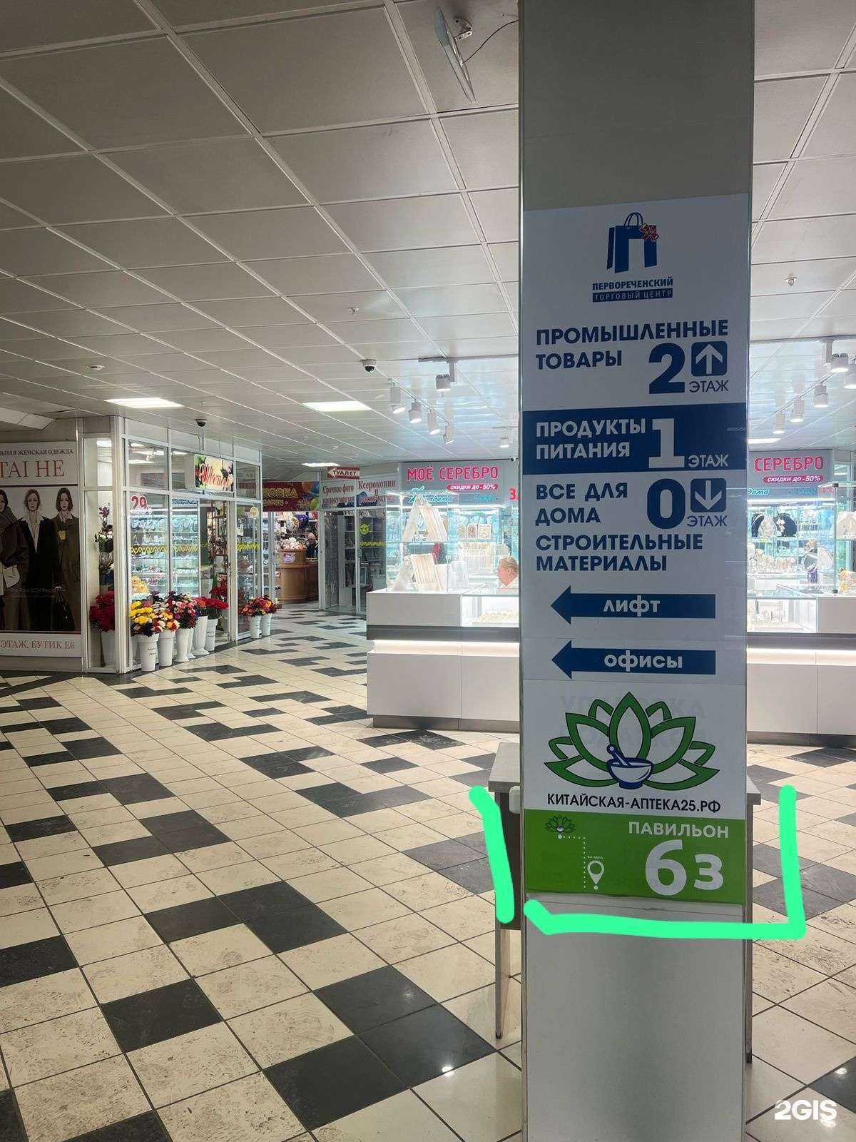 Отзывы на компанию Китайская Аптека 25.рф  в Владивостоке c фото