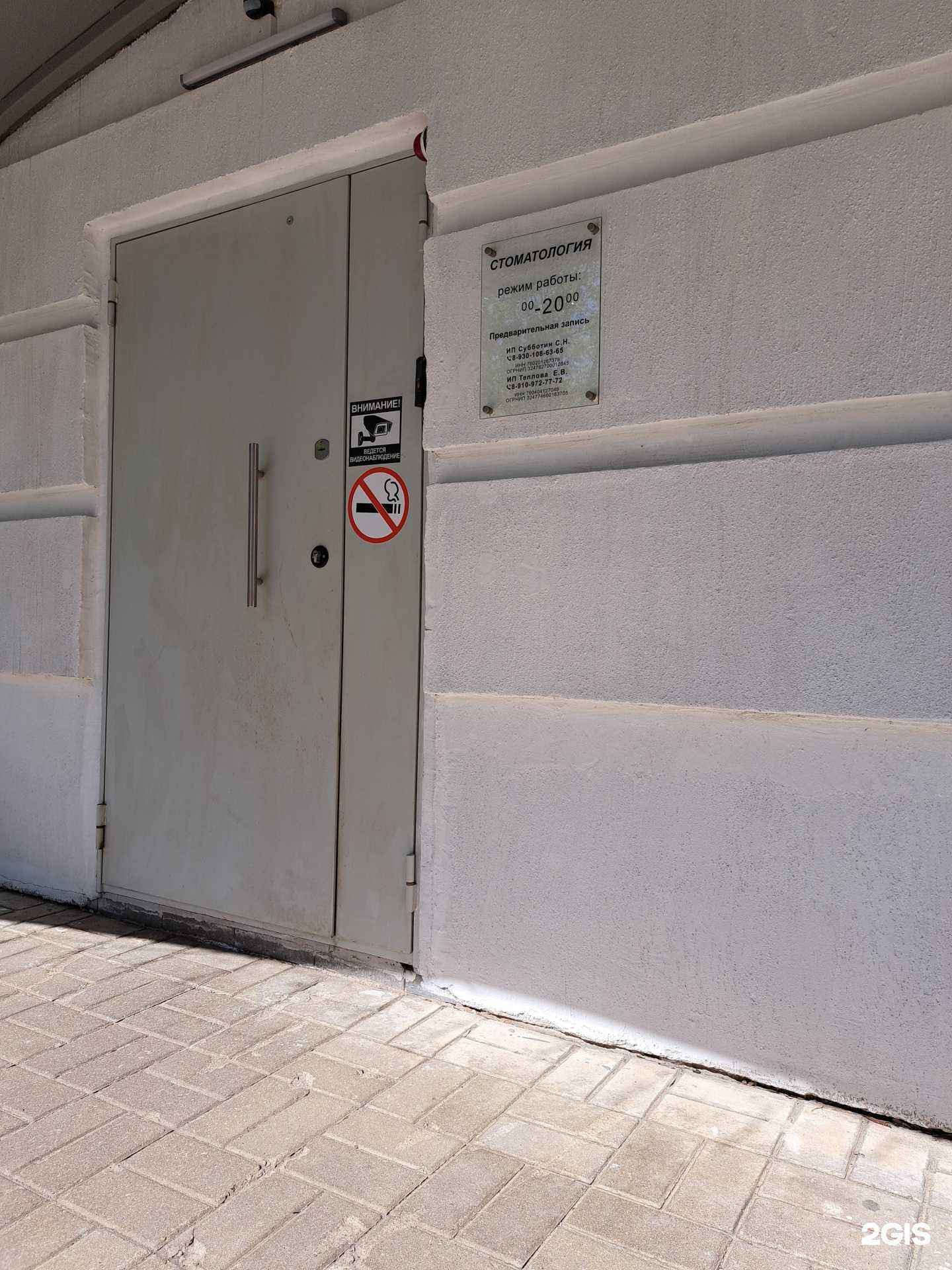 Отзывы на компанию Стоматологический кабинет в Ярославле c фото