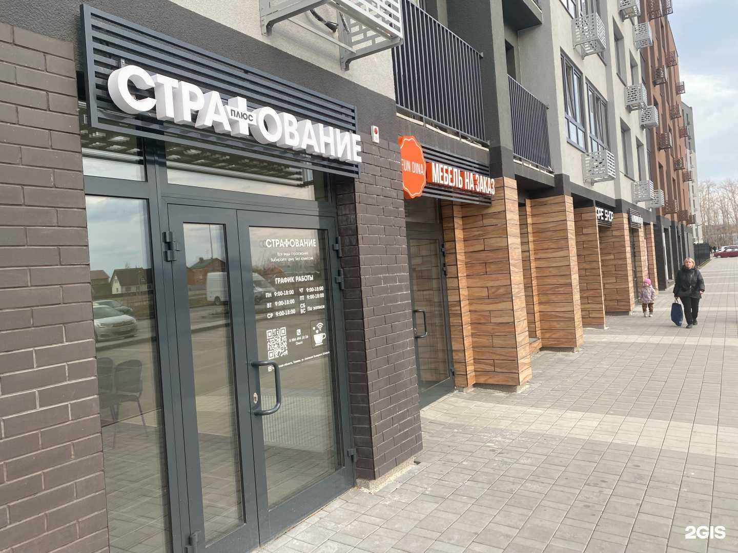 Отзывы на компанию Страхование плюс в г. Тюмень c фото