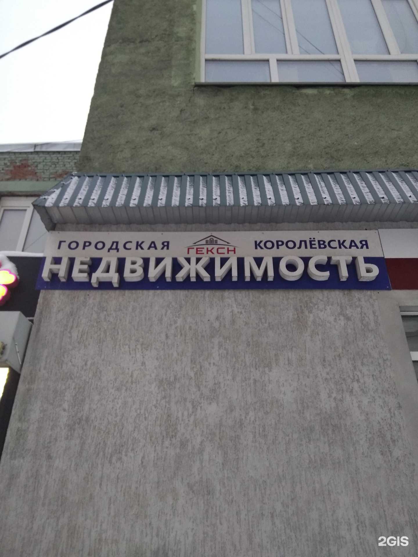 Отзывы на компанию Гексн в Королёве c фото