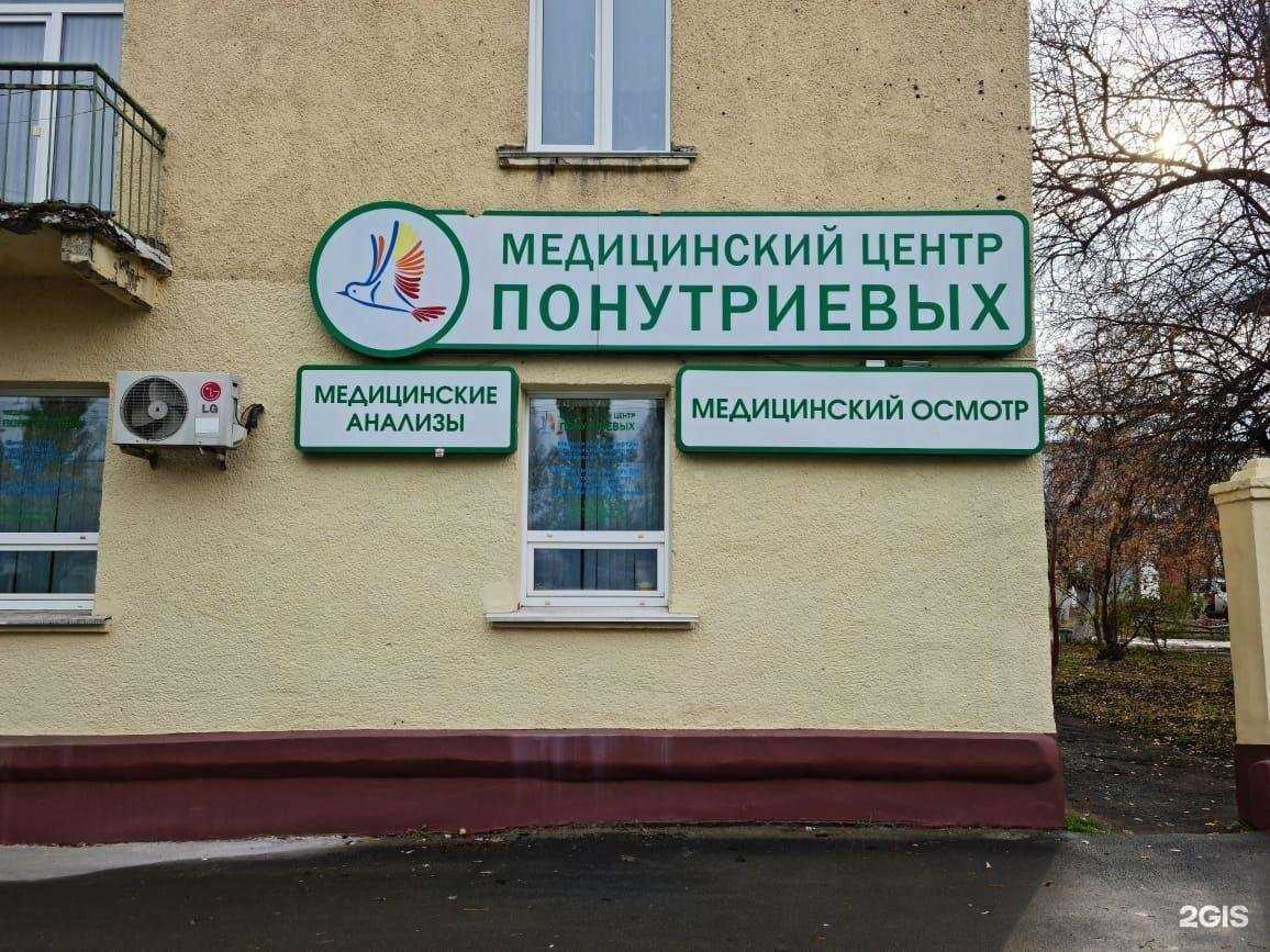 Отзывы на компанию Медицинский центр Понутриевых в г. Кемерово c фото