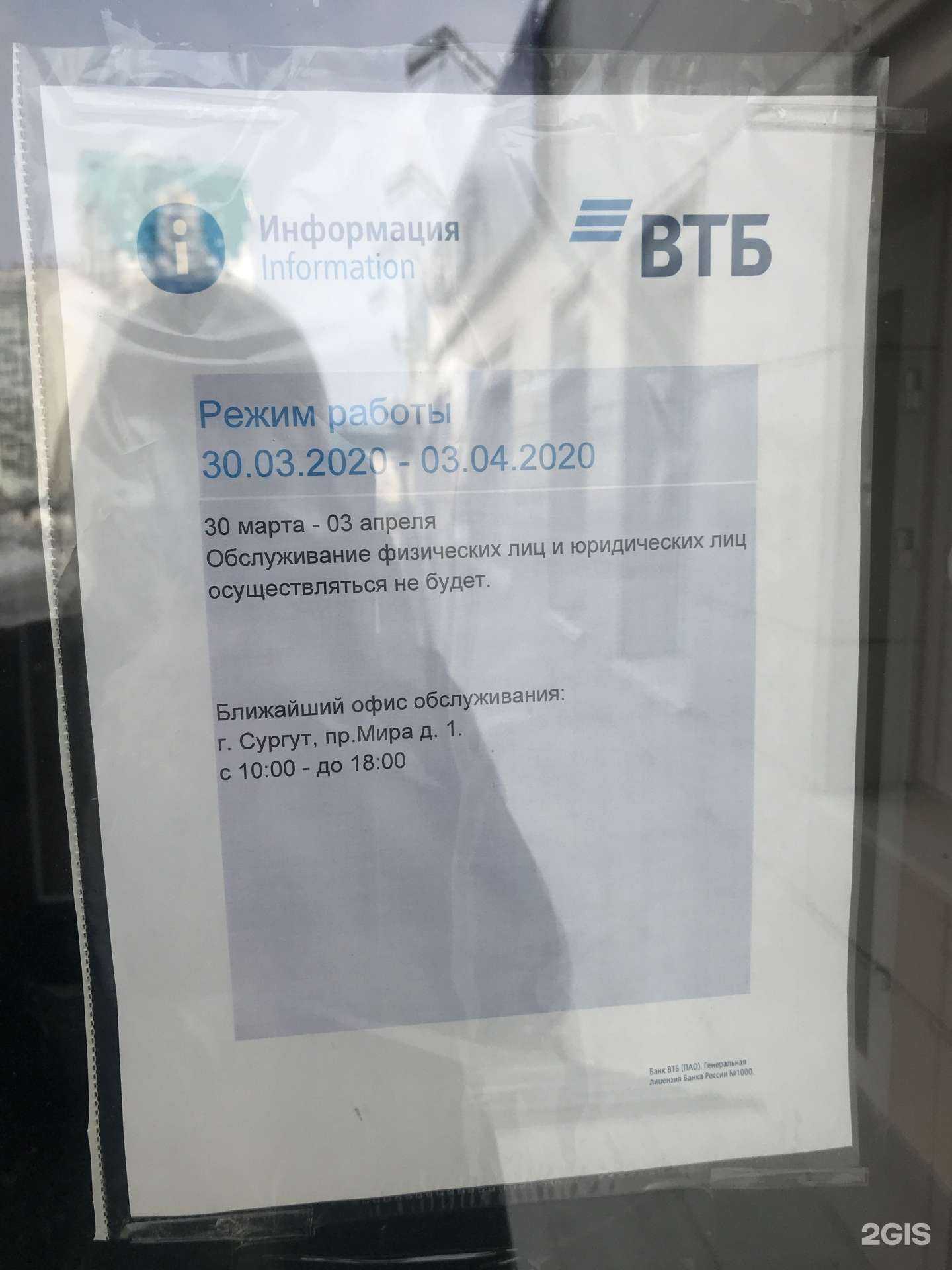 Отзывы на компанию Банк ВТБ в г. Сургут c фото