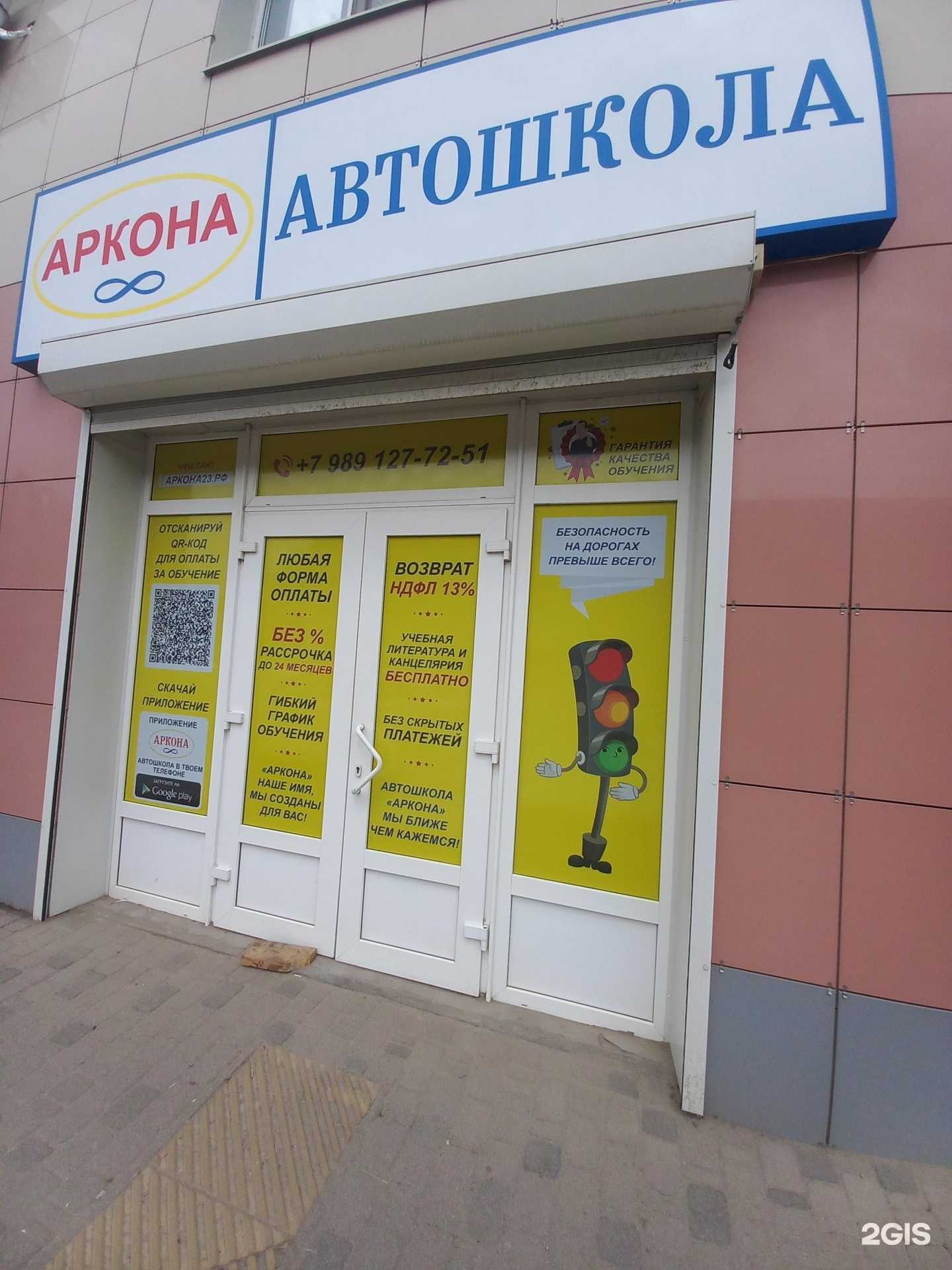 Отзывы на компанию Аркона в г. Краснодар c фото