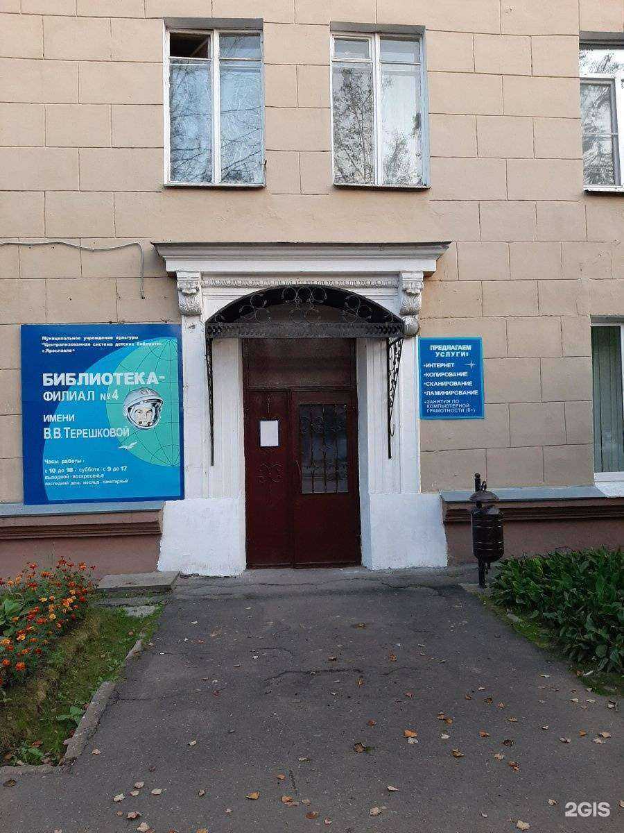 Отзывы на компанию Централизованная система детских библиотек г. Ярославля в Ярославле c фото