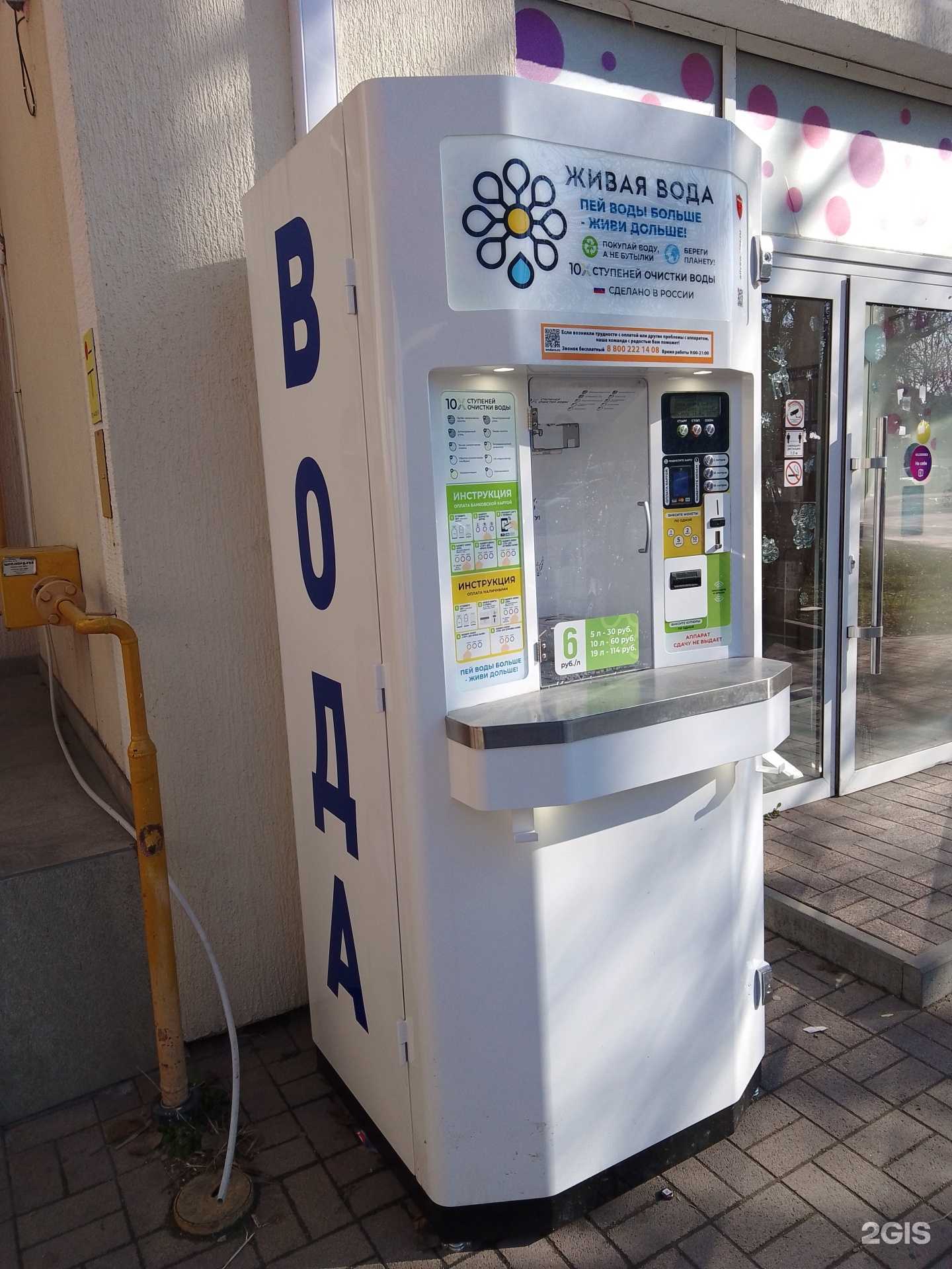 Отзывы на компанию Живая вода в г. Новороссийск c фото