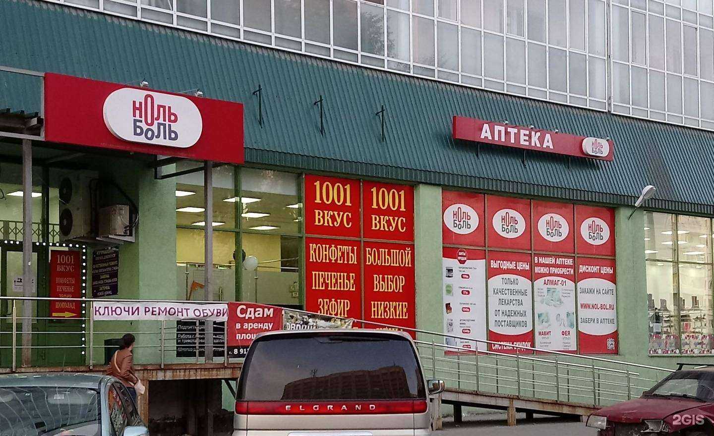 Отзывы на компанию Ноль боль в г. Новосибирск c фото