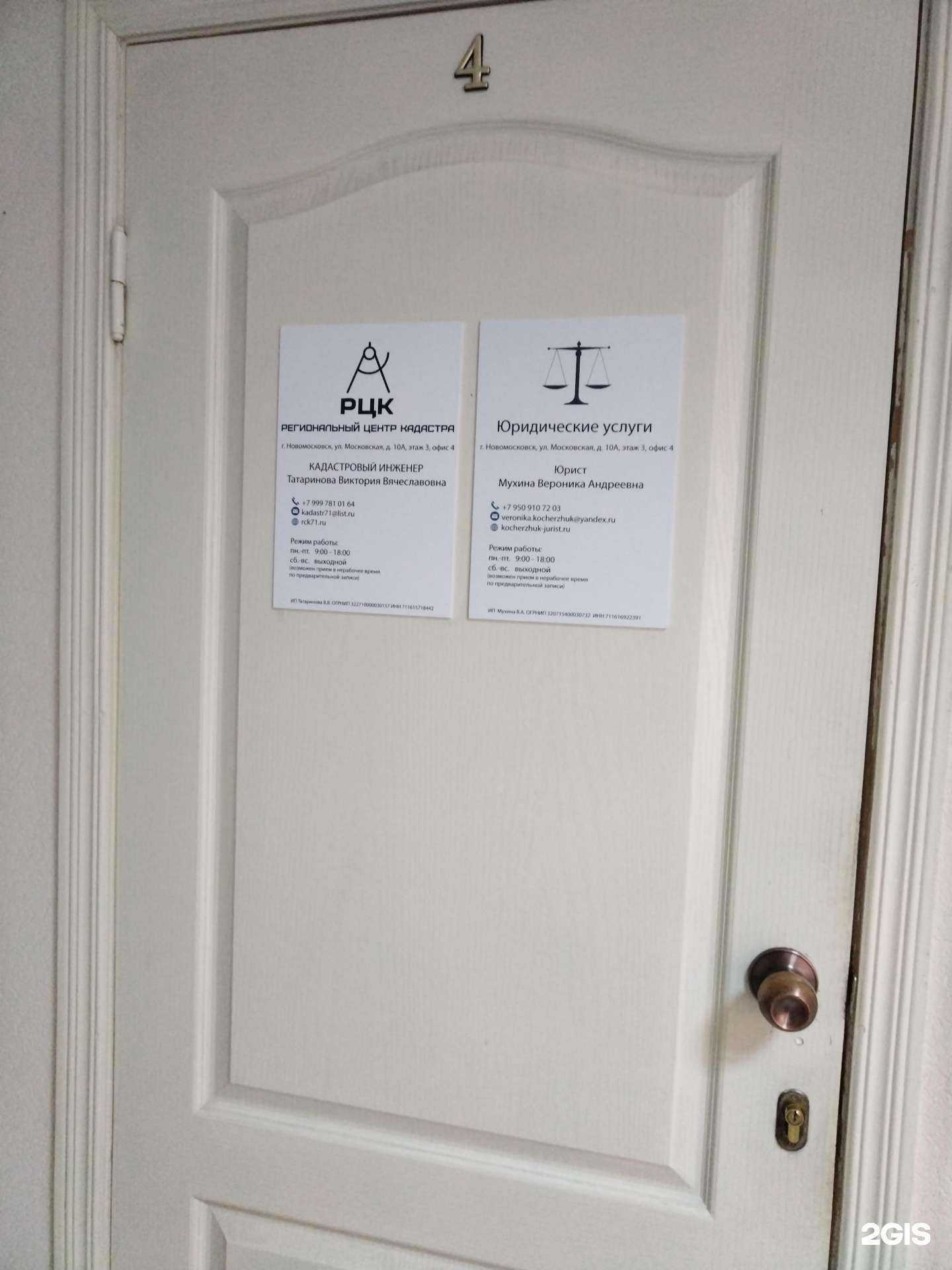 Отзывы на компанию Кабинет юриста Мухиной В.А. в г. Новомосковск c фото