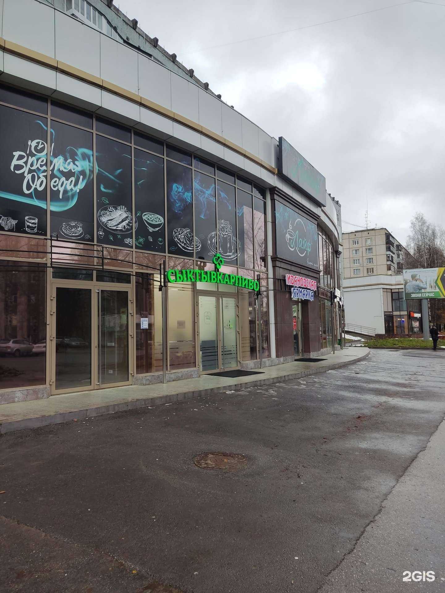 Отзывы на компанию Ивановская ярмарка в Сыктывкаре c фото