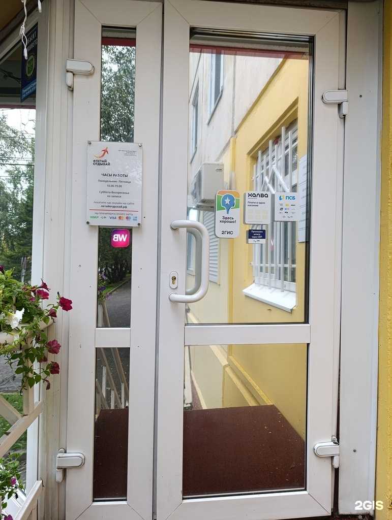 Отзывы на компанию #ЛетайОтдыхай-дети в Томске c фото