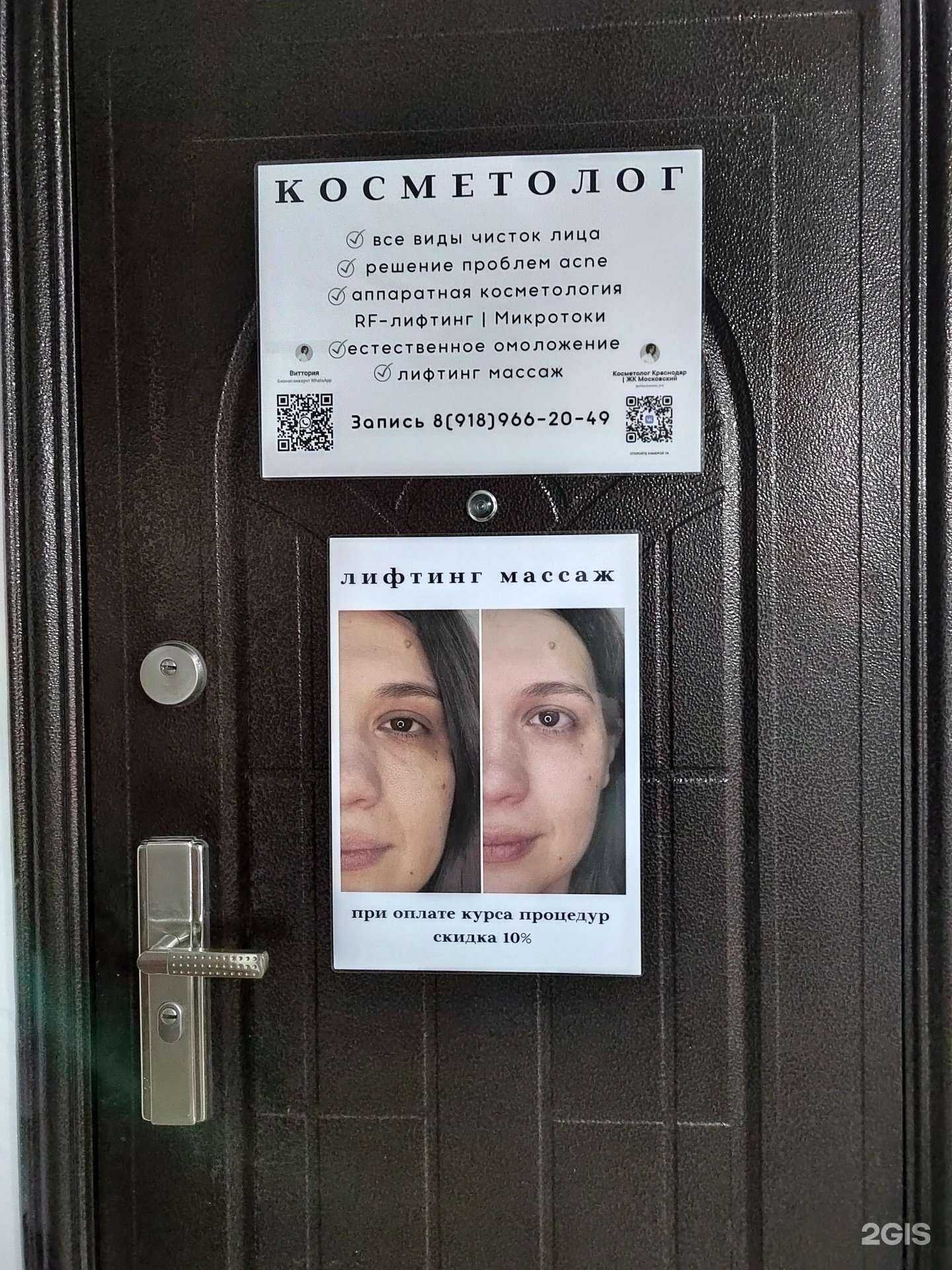 Отзывы на компанию Кабинет косметолога в г. Краснодар c фото