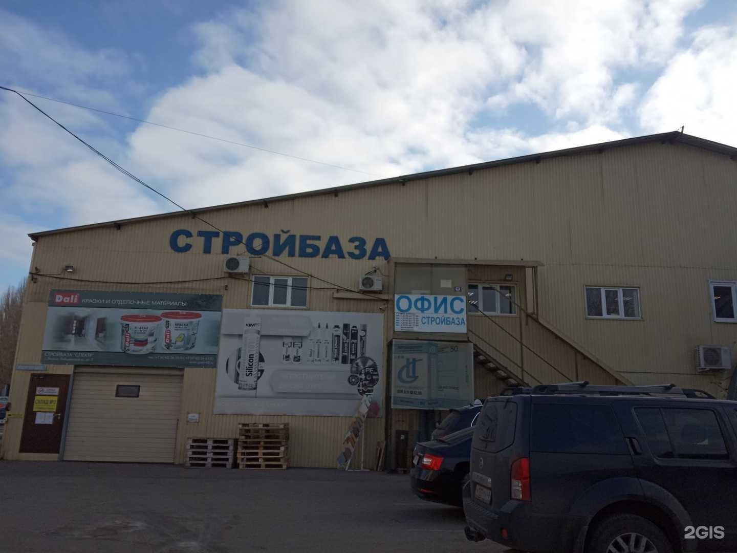 Отзывы на компанию Стройбаза-спектр в Липецке c фото - фотография 2 из 2