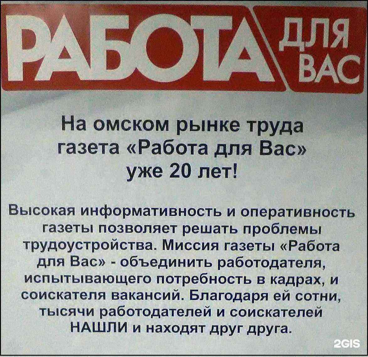 Отзывы на компанию Работа для Вас в г. Омск c фото