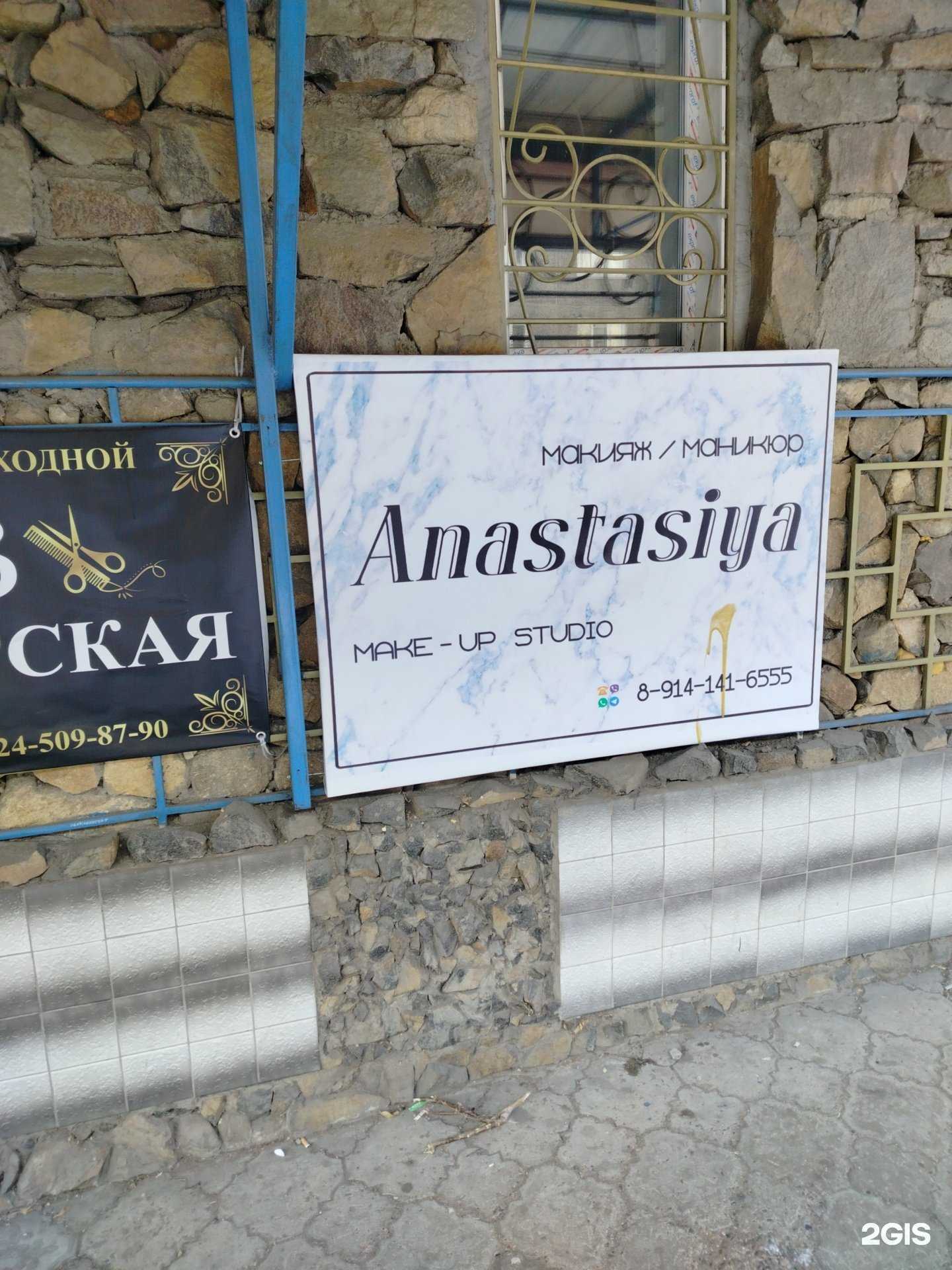 Отзывы на компанию Анастасия в г. Чита c фото