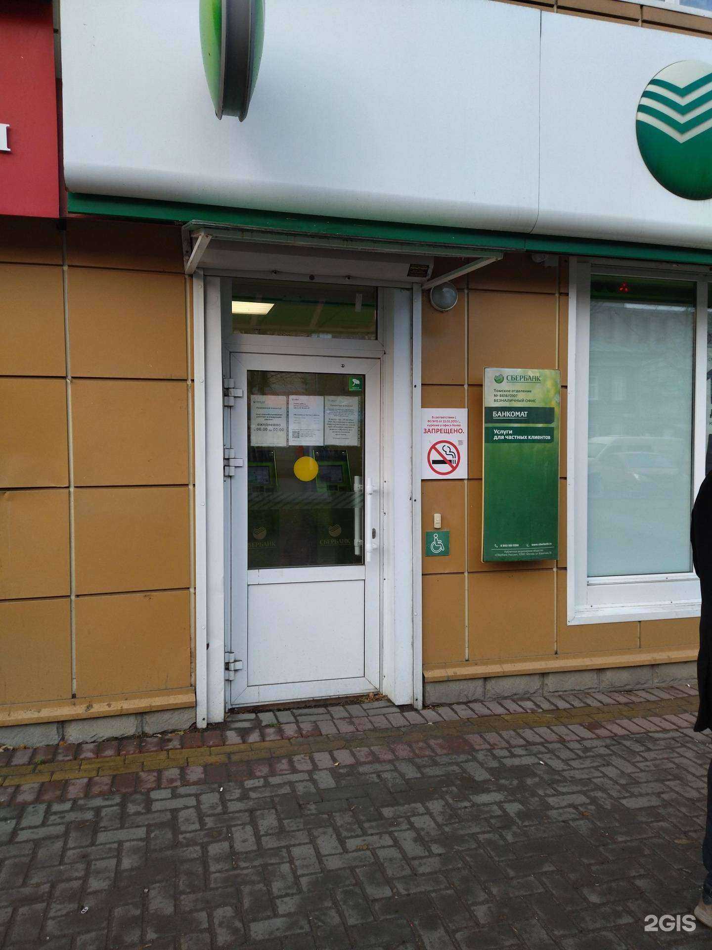 Отзывы на компанию СберСтрахование в Томске c фото