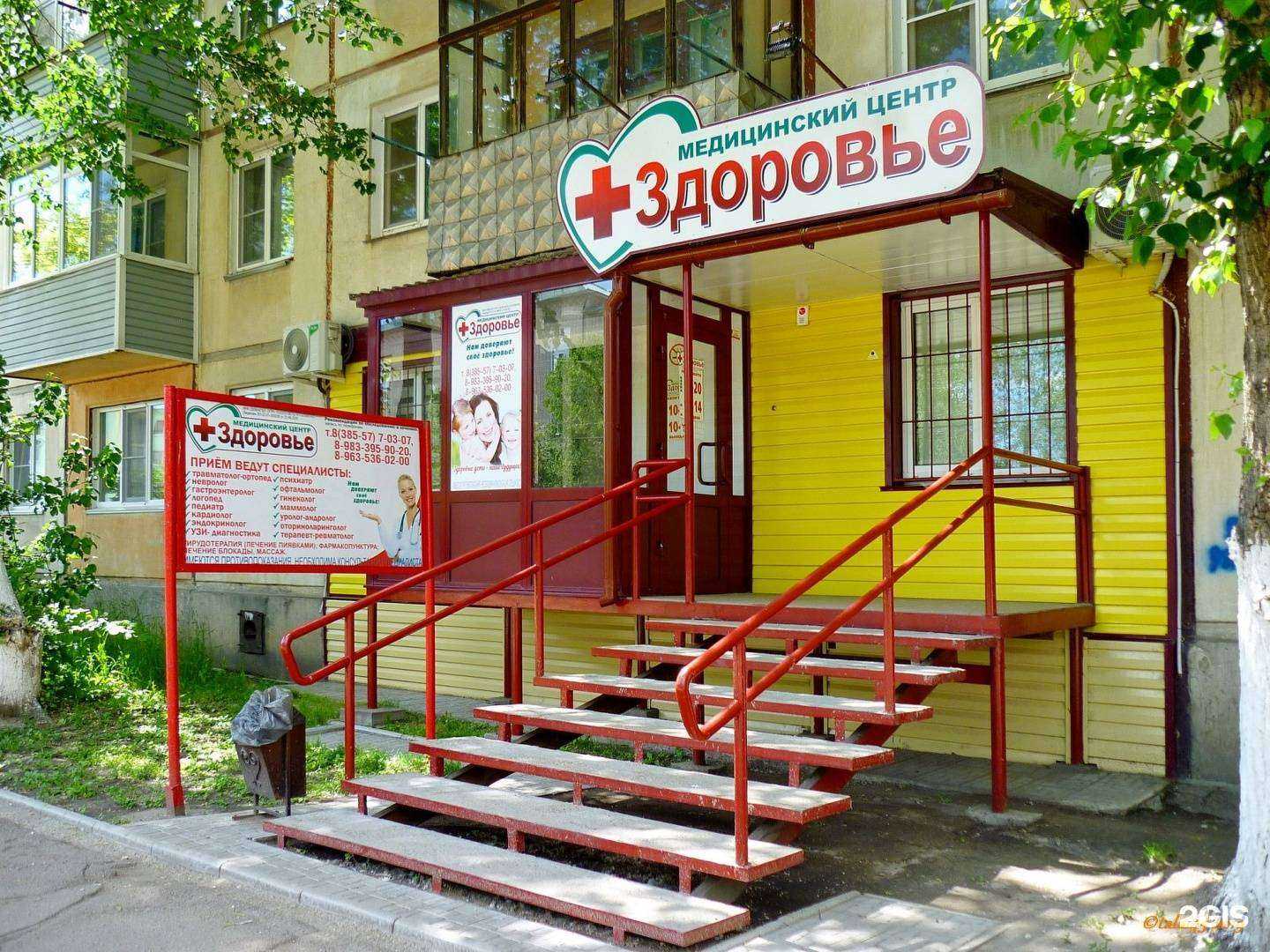 Отзывы на компанию Здоровье в г. Рубцовск c фото