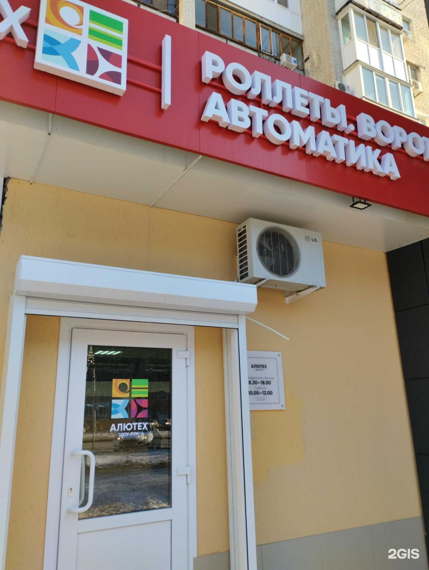 Отзывы на компанию Алютех-Саратов в Энгельсе c фото