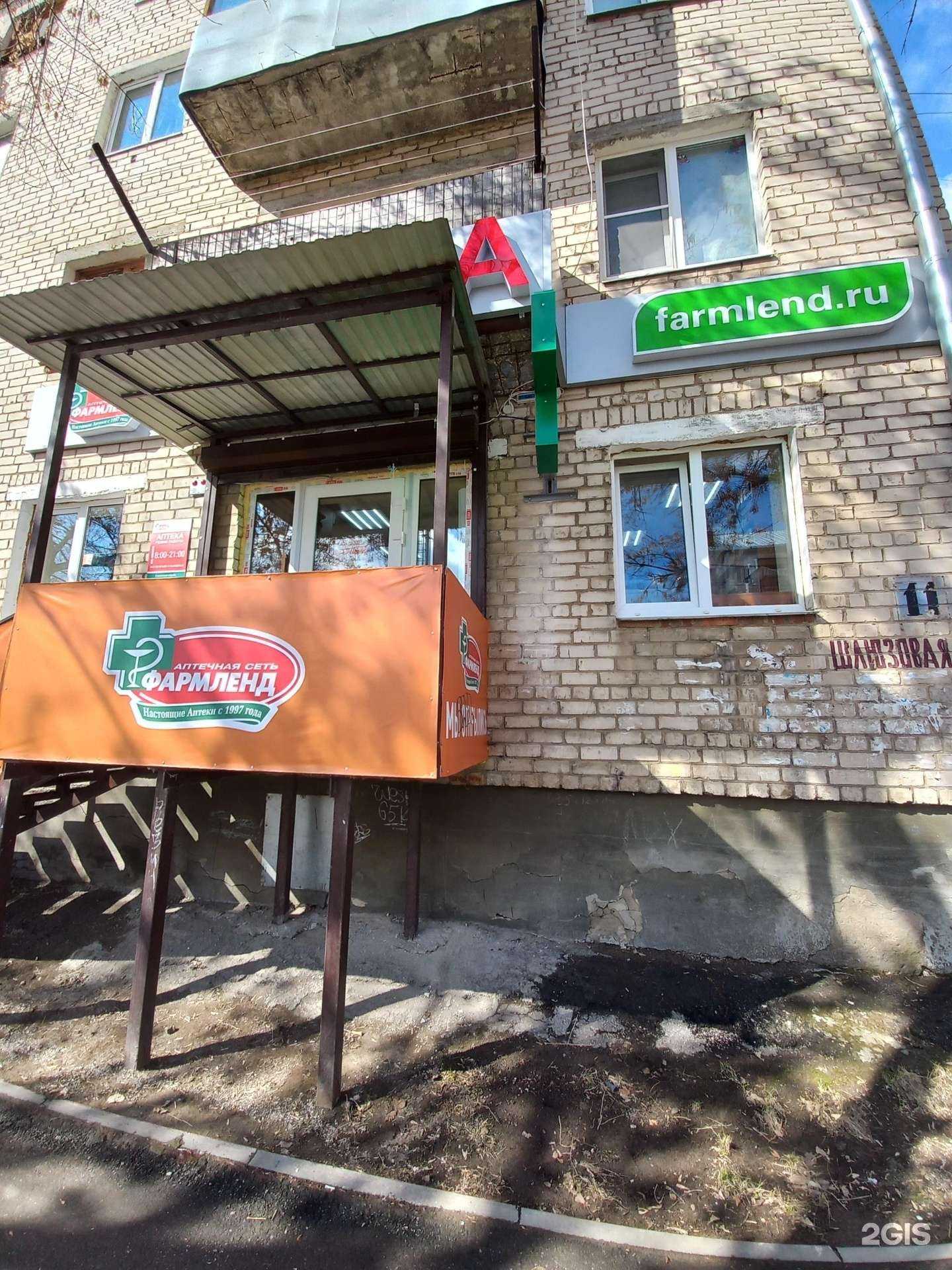 Отзывы на компанию Фармленд в г. Тольятти c фото