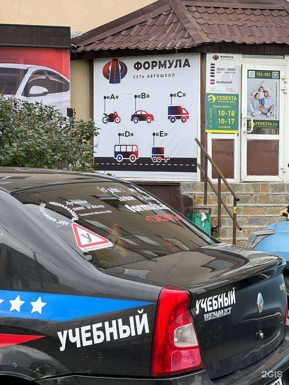 Отзывы на компанию Формула в Тюмени c фото