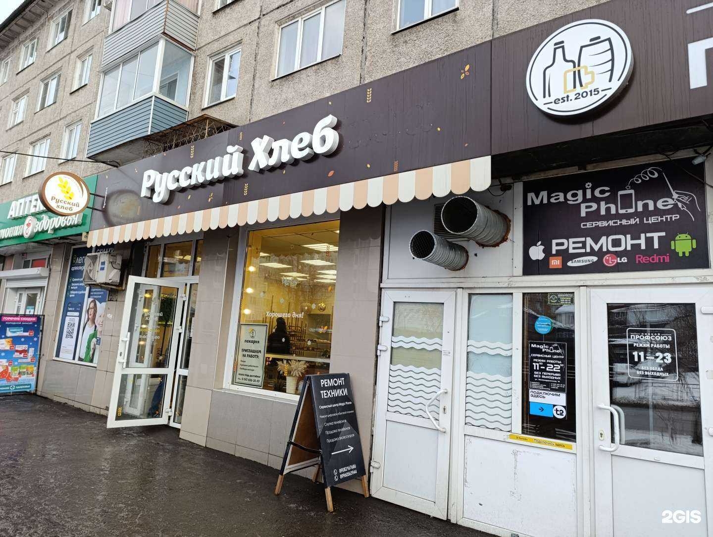 Отзывы на компанию Русский хлеб в Красноярске c фото