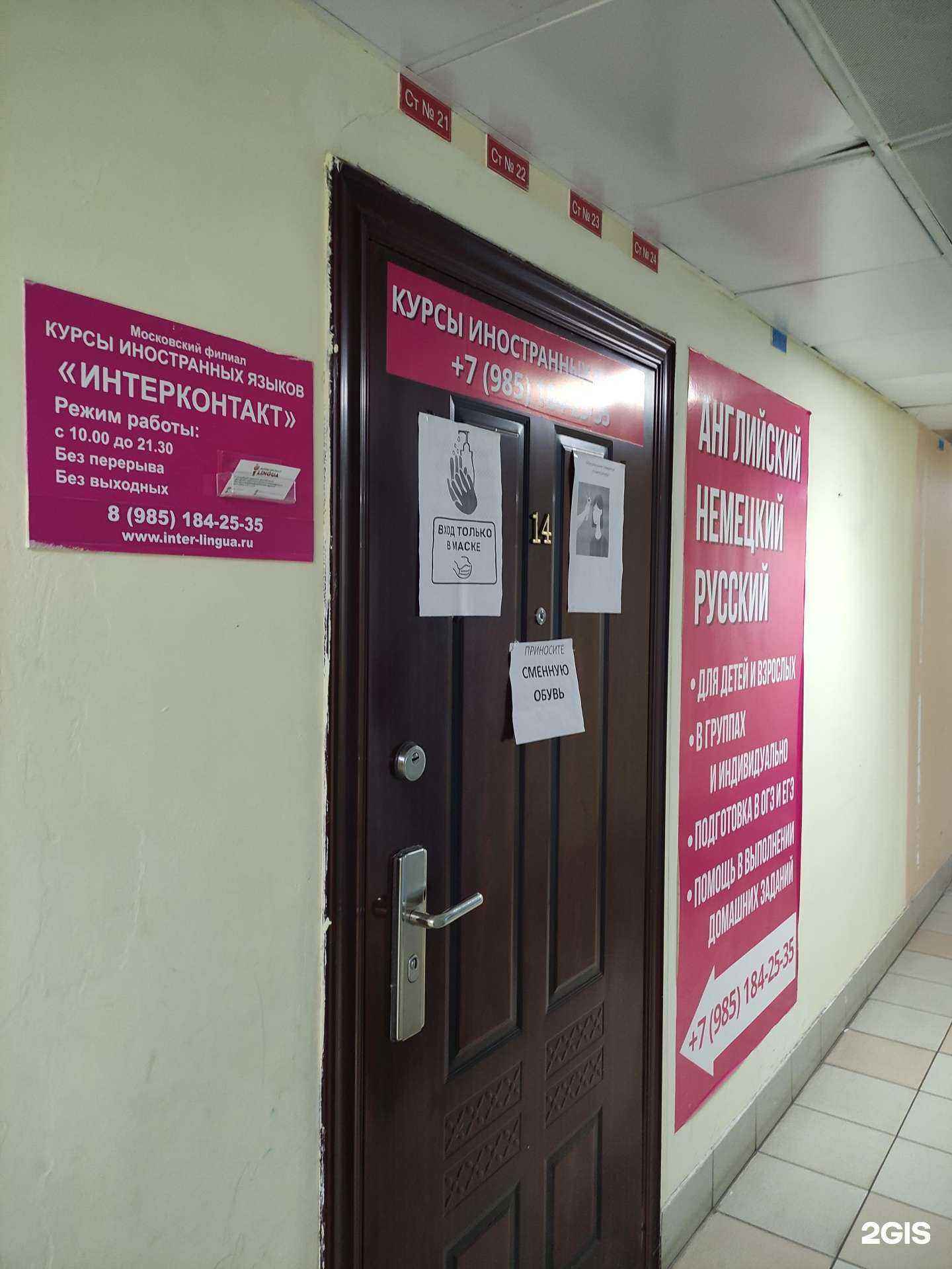 Отзывы на компанию Интерконтакт в Щёлкове c фото