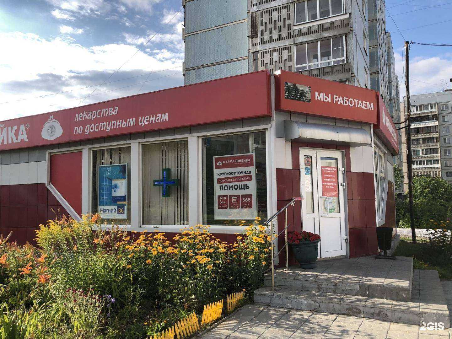 Отзывы на компанию Фармакопейка в Новосибирске c фото - фотография 2 из 2